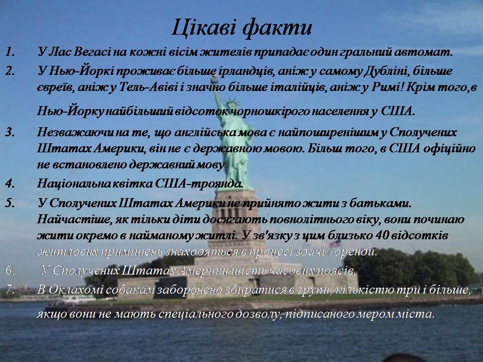 Презентація на тему «США» (варіант 26) - Слайд #11 Презентація на тему «США» (варіант 26) - Слайд #11