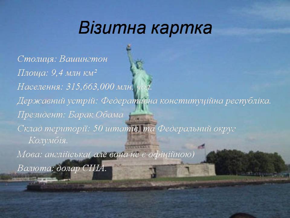 Презентація на тему «США» (варіант 26) - Слайд #2 Презентація на тему «США» (варіант 26) - Слайд #2