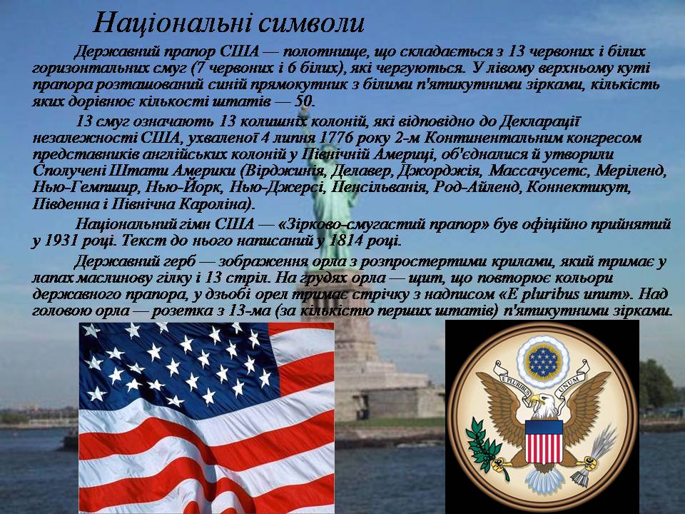 Презентація на тему «США» (варіант 26) - Слайд #5 Презентація на тему «США» (варіант 26) - Слайд #5