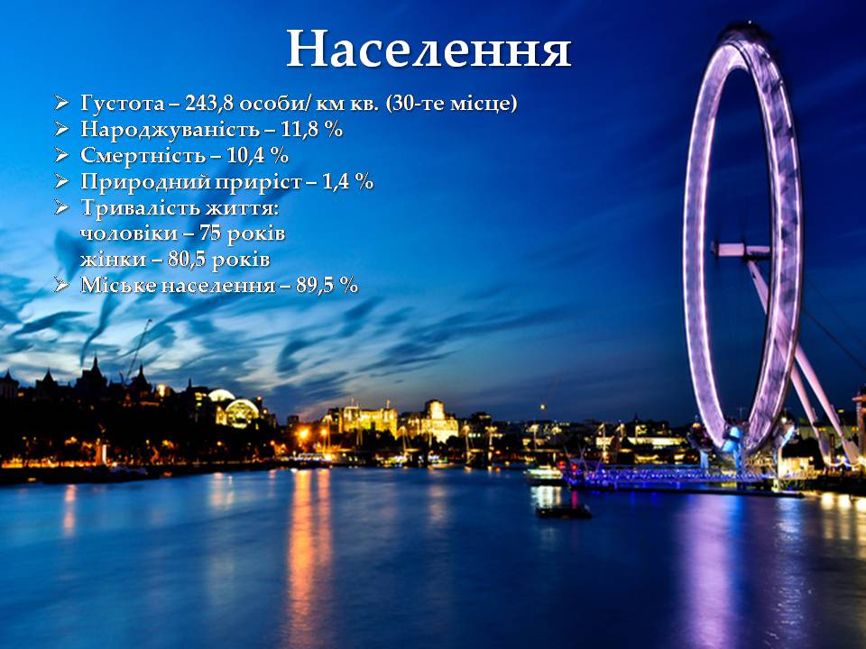 Презентація на тему «Великобританія» (варіант 7) - Слайд #11 Презентація на тему «Великобританія» (варіант 7) - Слайд #11