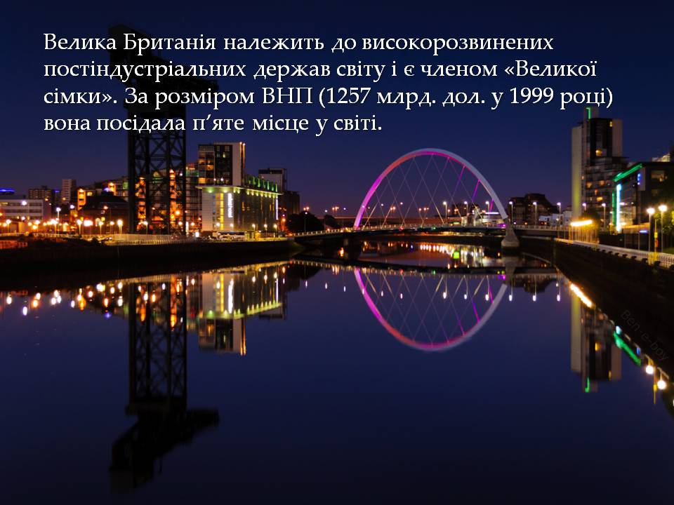 Презентація на тему «Великобританія» (варіант 7) - Слайд #18 Презентація на тему «Великобританія» (варіант 7) - Слайд #18