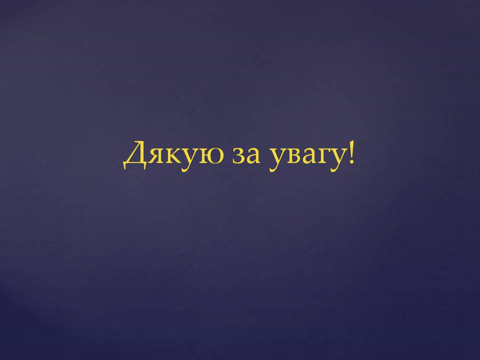 Презентація на тему «Великобританія» (варіант 7) - Слайд #30 Презентація на тему «Великобританія» (варіант 7) - Слайд #30