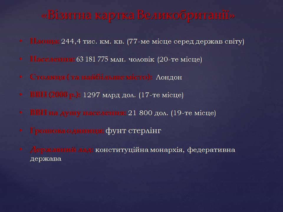 Презентація на тему «Великобританія» (варіант 7) - Слайд #7 Презентація на тему «Великобританія» (варіант 7) - Слайд #7