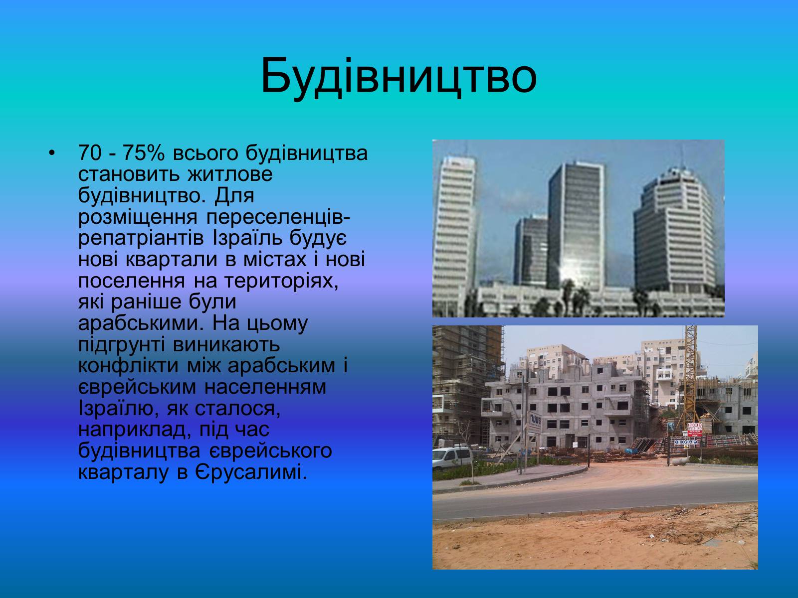 Презентація на тему «Повна характеристика Ізраїлю» - Слайд #13 Презентація на тему «Повна характеристика Ізраїлю» - Слайд #13