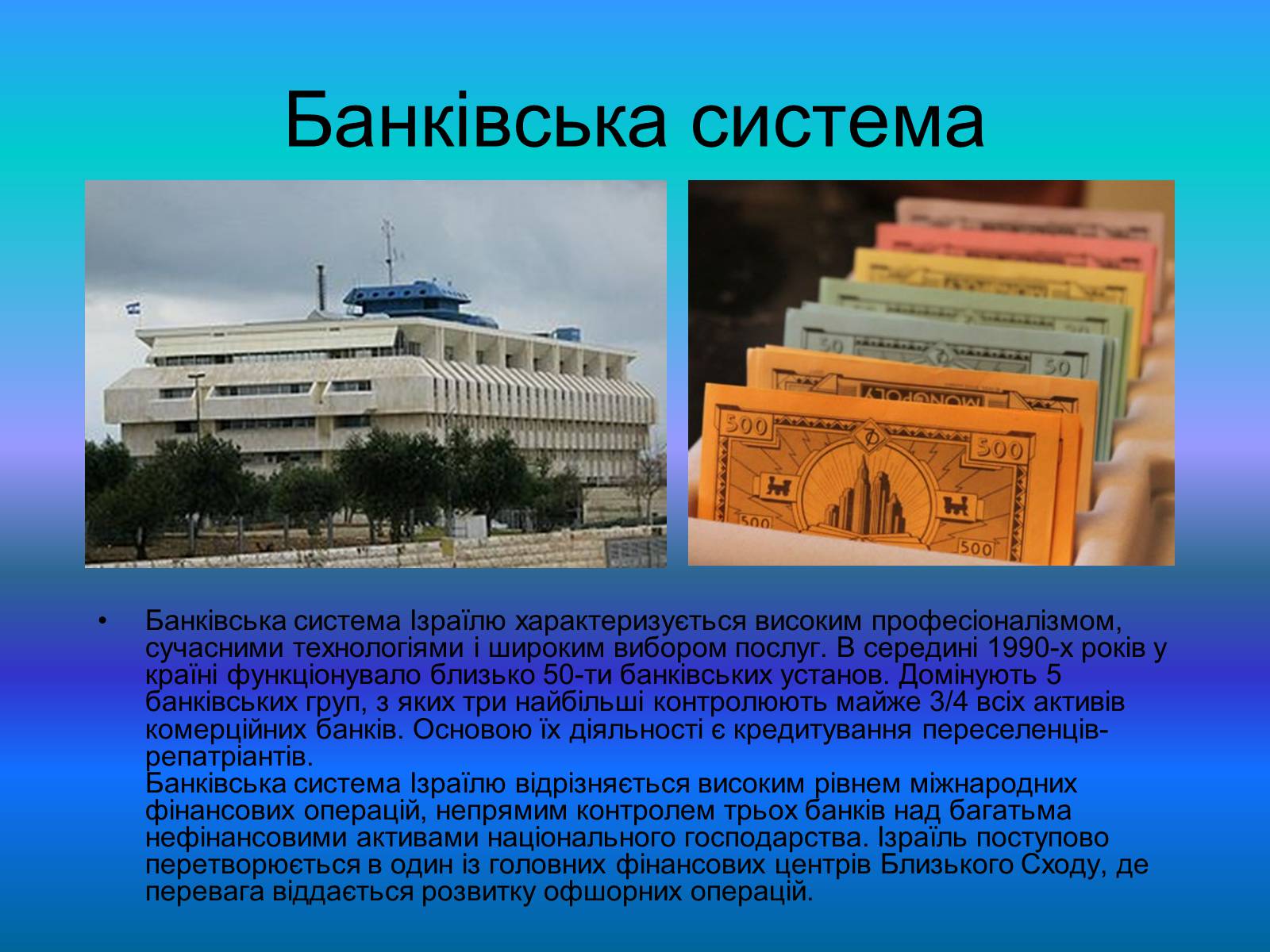 Презентація на тему «Повна характеристика Ізраїлю» - Слайд #14 Презентація на тему «Повна характеристика Ізраїлю» - Слайд #14