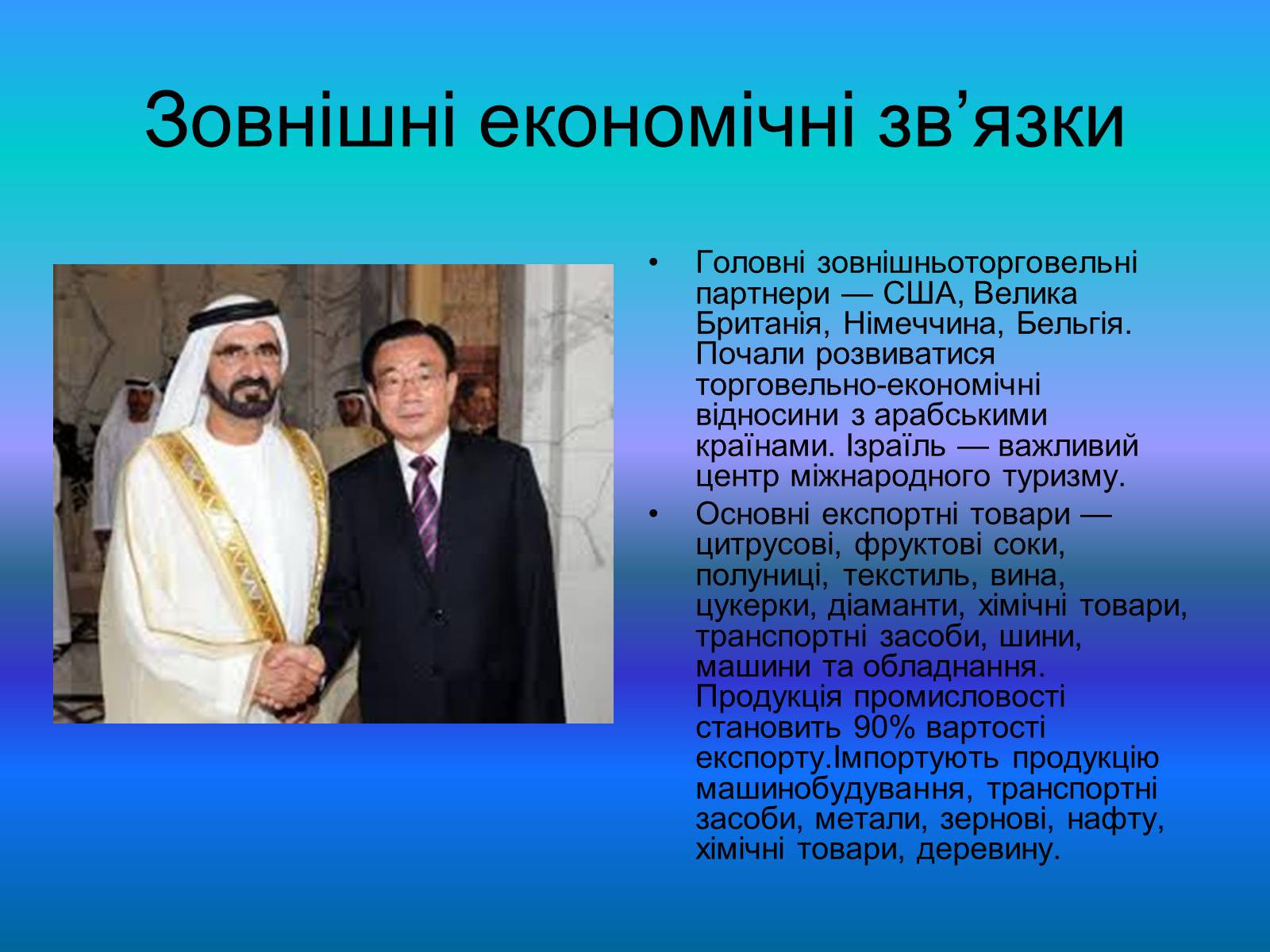 Презентація на тему «Повна характеристика Ізраїлю» - Слайд #16 Презентація на тему «Повна характеристика Ізраїлю» - Слайд #16