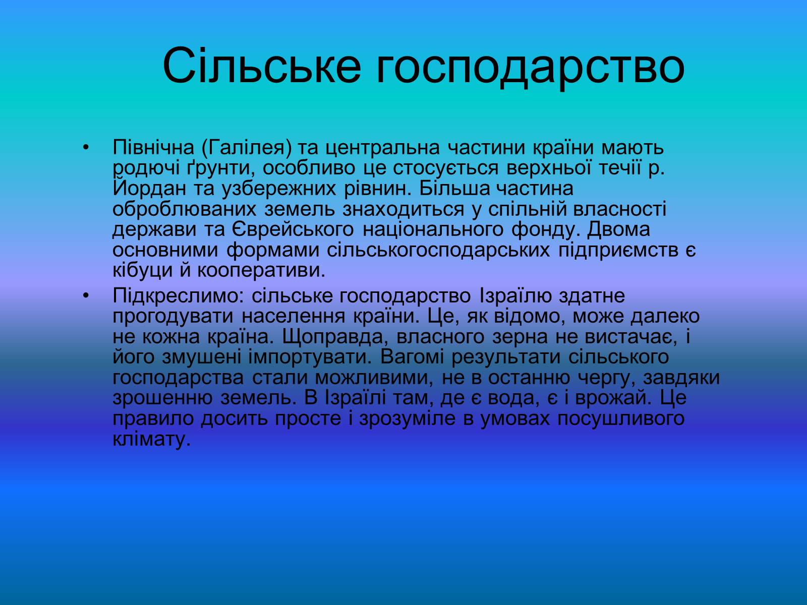 Презентація на тему «Повна характеристика Ізраїлю» - Слайд #8 Презентація на тему «Повна характеристика Ізраїлю» - Слайд #8