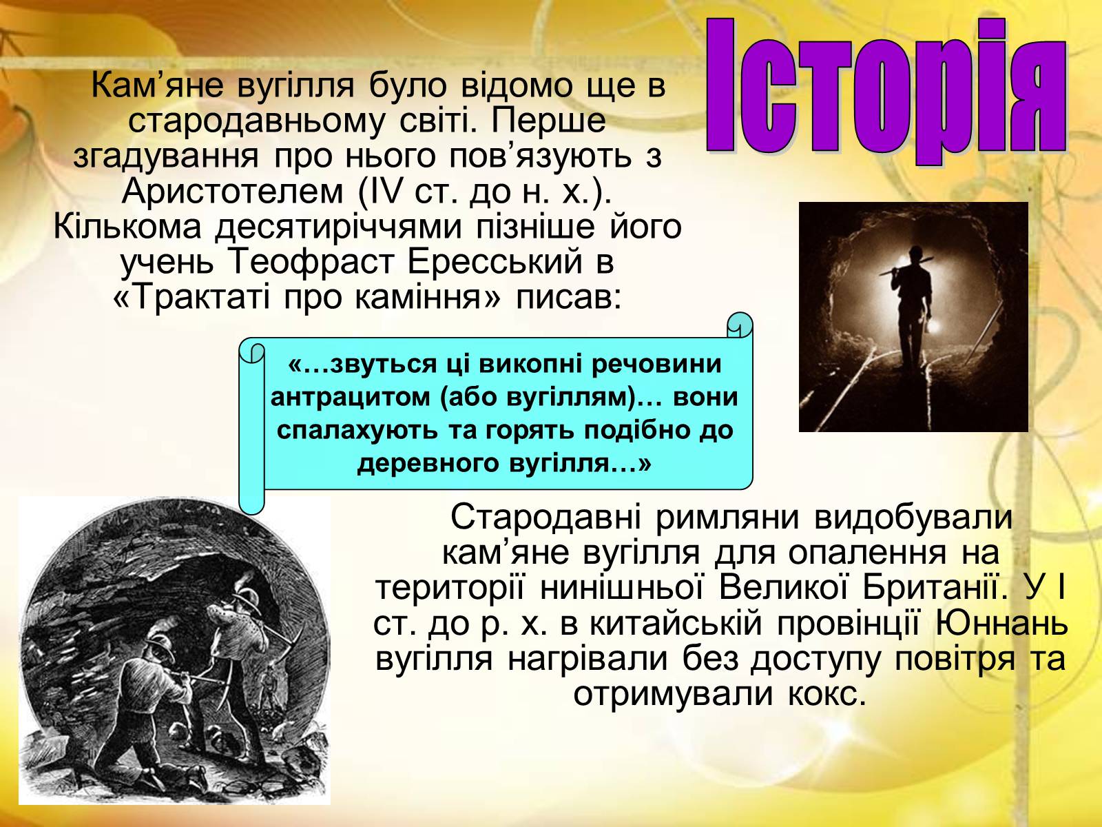 Презентація на тему «Кам’яне вугілля» (варіант 3) - Слайд #3 Презентація на тему «Кам’яне вугілля» (варіант 3) - Слайд #3