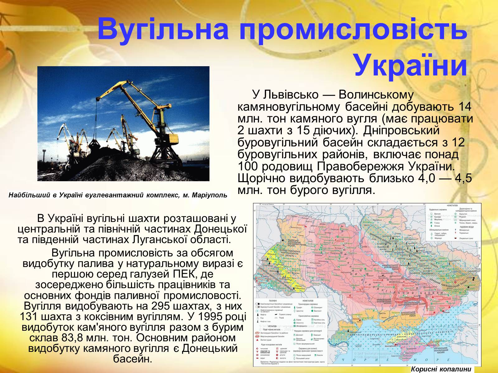 Презентація на тему «Кам’яне вугілля» (варіант 3) - Слайд #9 Презентація на тему «Кам’яне вугілля» (варіант 3) - Слайд #9