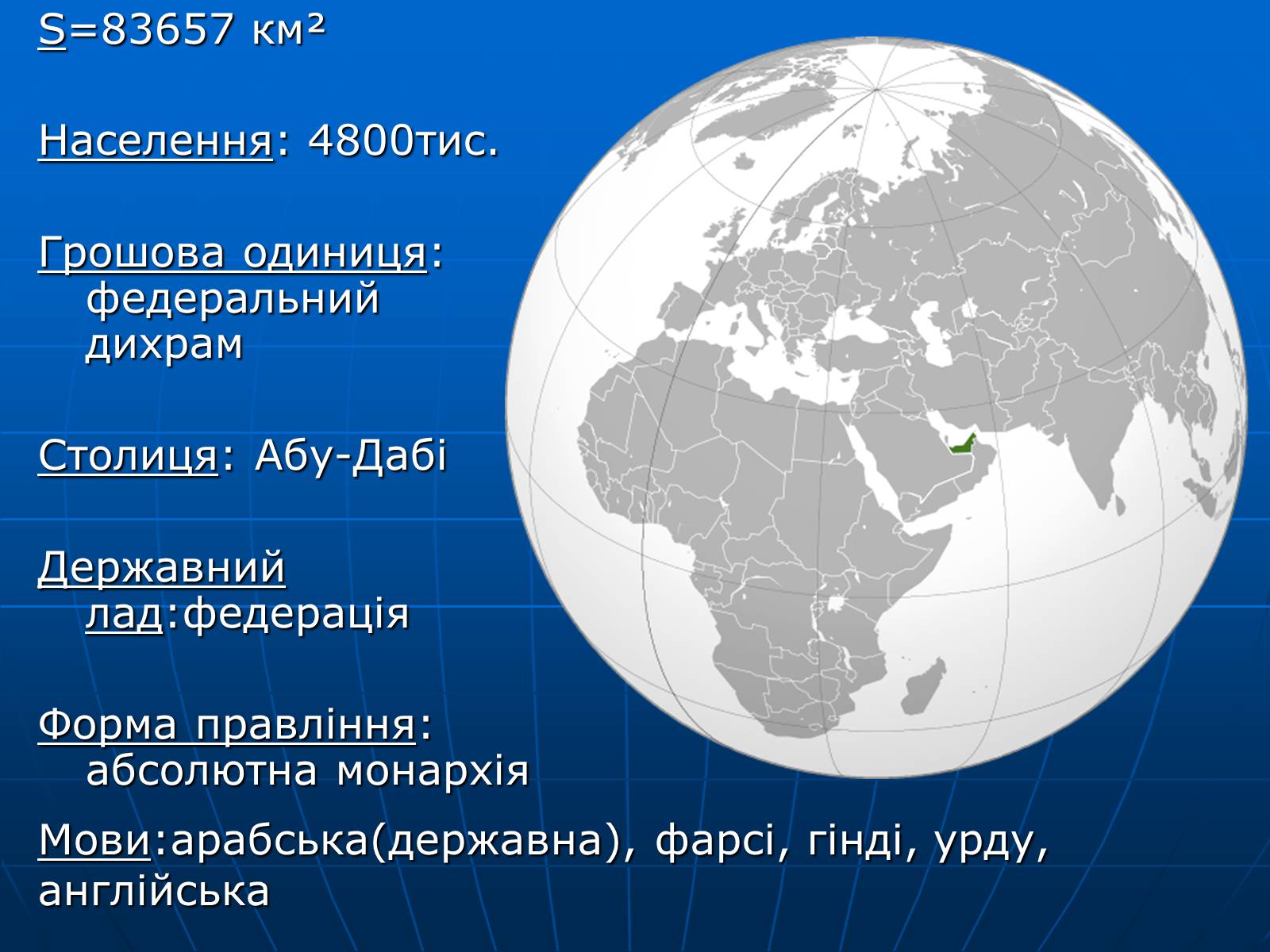 Презентація на тему «Об’єднані Арабські Емірати» (варіант 1) - Слайд #2 Презентація на тему «Об’єднані Арабські Емірати» (варіант 1) - Слайд #2