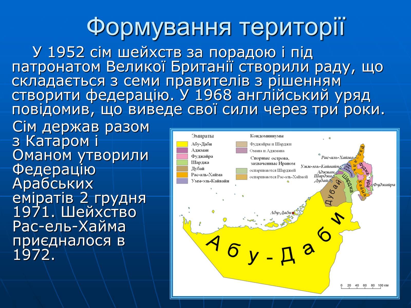 Презентація на тему «Об’єднані Арабські Емірати» (варіант 1) - Слайд #5 Презентація на тему «Об’єднані Арабські Емірати» (варіант 1) - Слайд #5