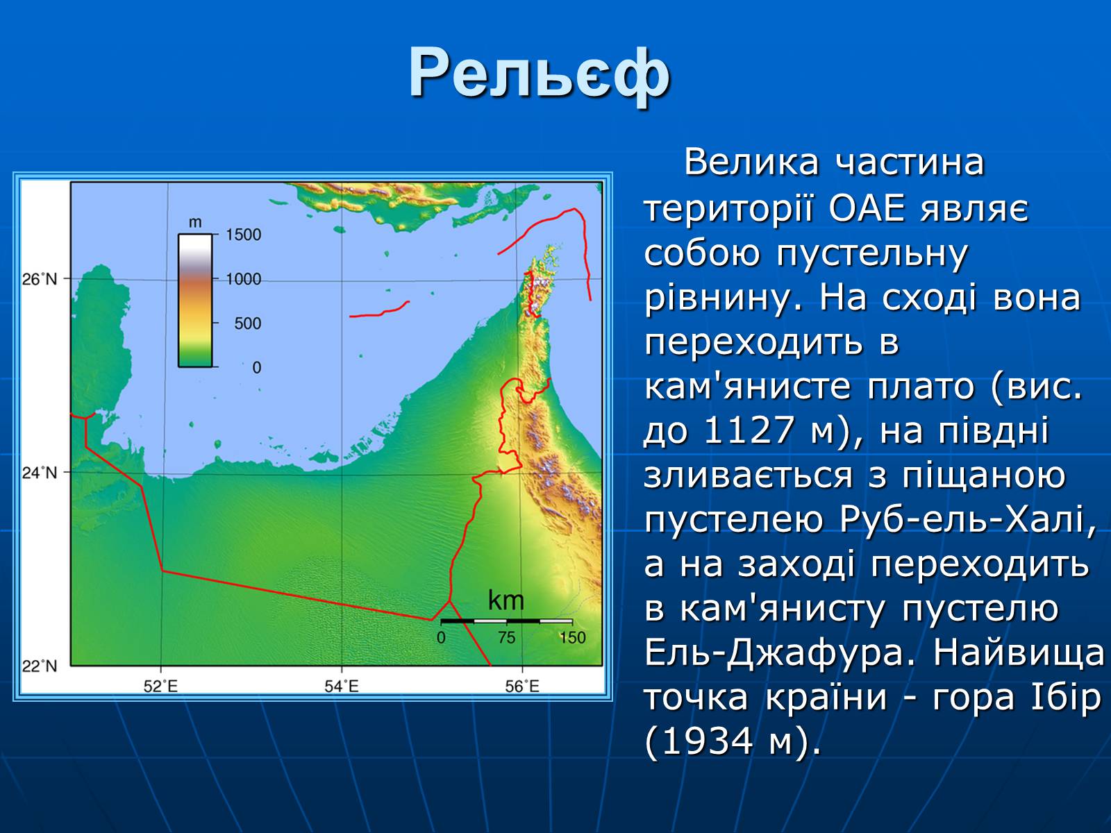 Презентація на тему «Об’єднані Арабські Емірати» (варіант 1) - Слайд #6 Презентація на тему «Об’єднані Арабські Емірати» (варіант 1) - Слайд #6