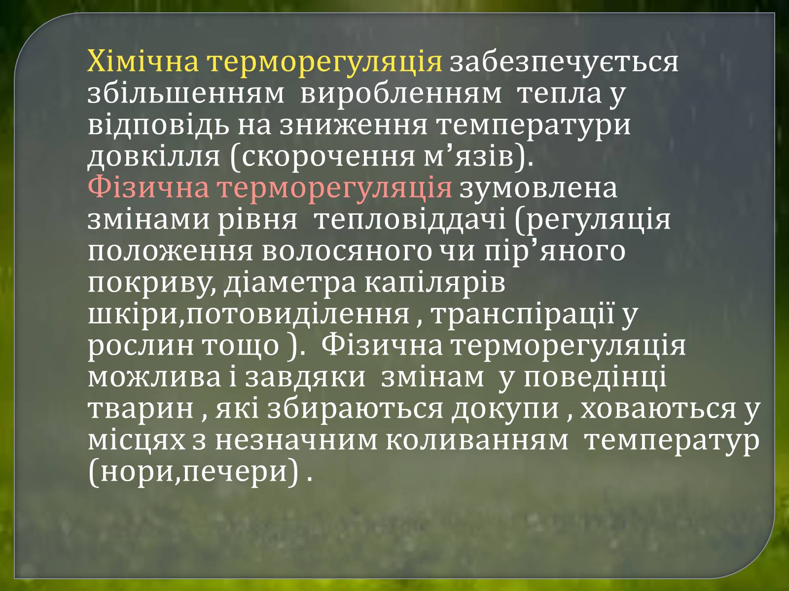 Презентація на тему «Наземно – повітряне середовище» - Слайд #17 Презентація на тему «Наземно – повітряне середовище» - Слайд #17