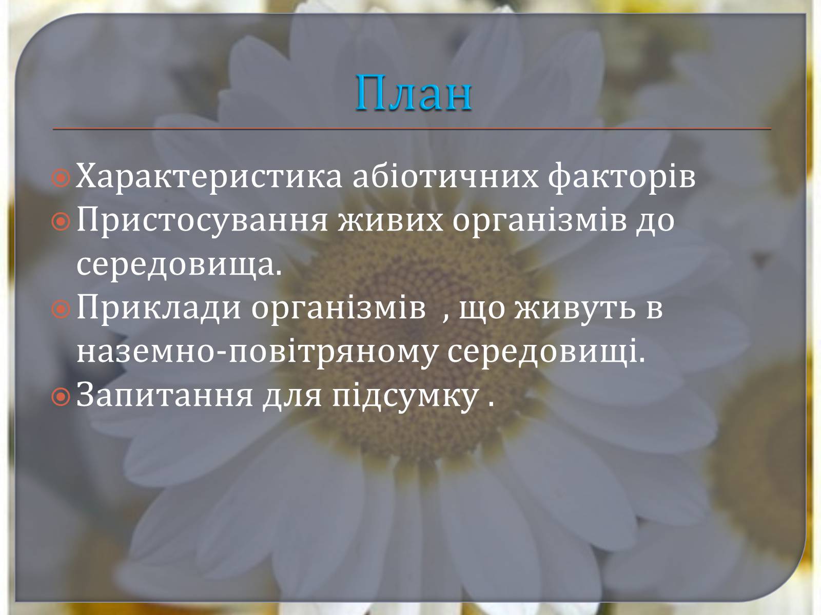 Презентація на тему «Наземно – повітряне середовище» - Слайд #2 Презентація на тему «Наземно – повітряне середовище» - Слайд #2