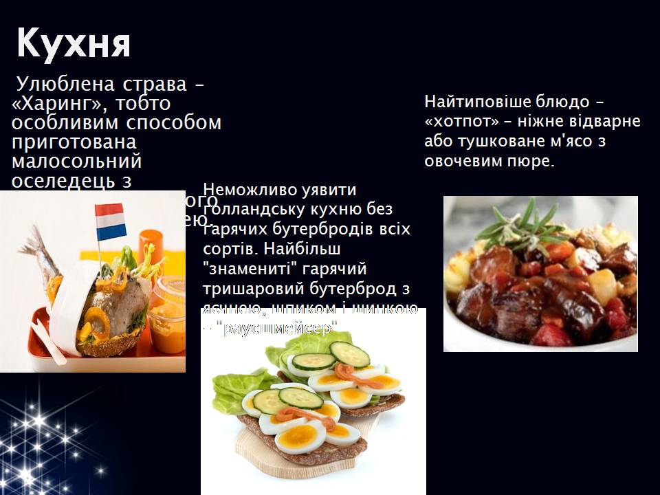 Презентація на тему «Королівство Нідерланди» (варіант 2) - Слайд #11 Презентація на тему «Королівство Нідерланди» (варіант 2) - Слайд #11