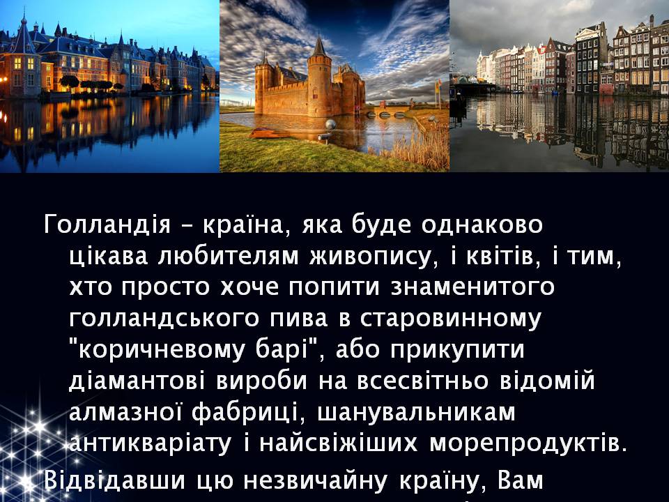 Презентація на тему «Королівство Нідерланди» (варіант 2) - Слайд #13 Презентація на тему «Королівство Нідерланди» (варіант 2) - Слайд #13