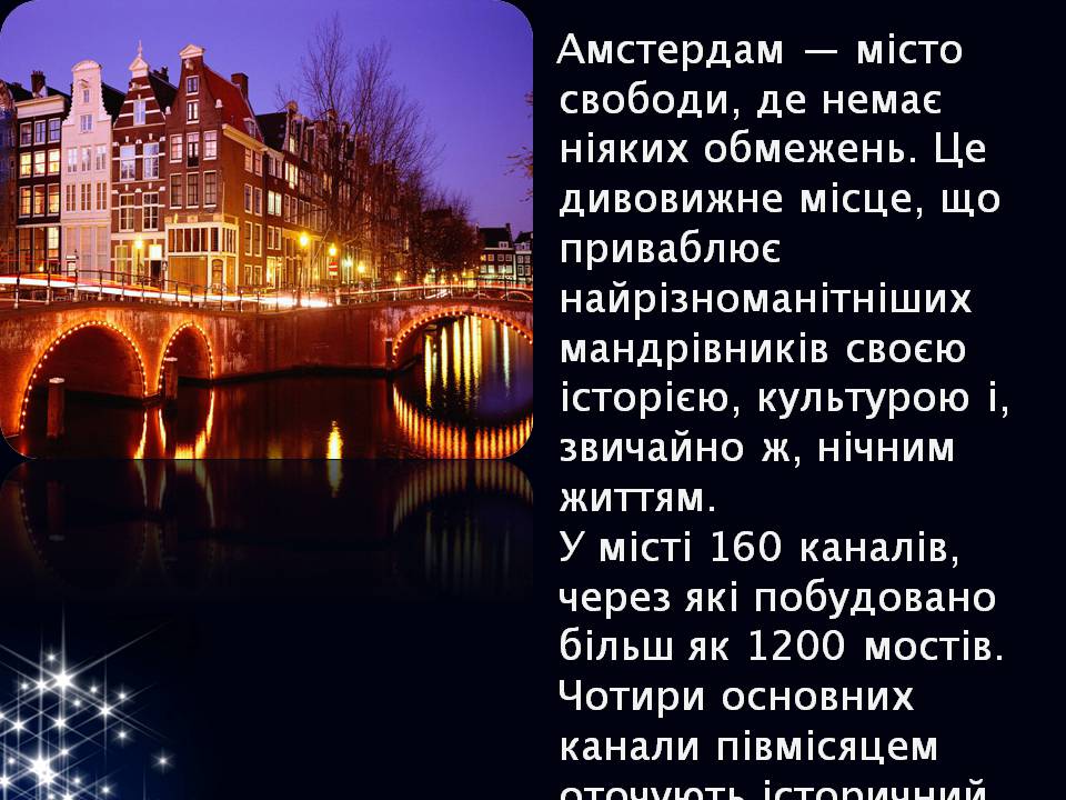 Презентація на тему «Королівство Нідерланди» (варіант 2) - Слайд #5 Презентація на тему «Королівство Нідерланди» (варіант 2) - Слайд #5
