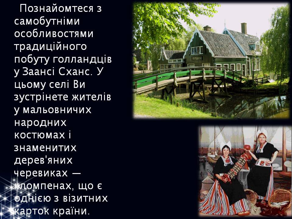 Презентація на тему «Королівство Нідерланди» (варіант 2) - Слайд #7 Презентація на тему «Королівство Нідерланди» (варіант 2) - Слайд #7