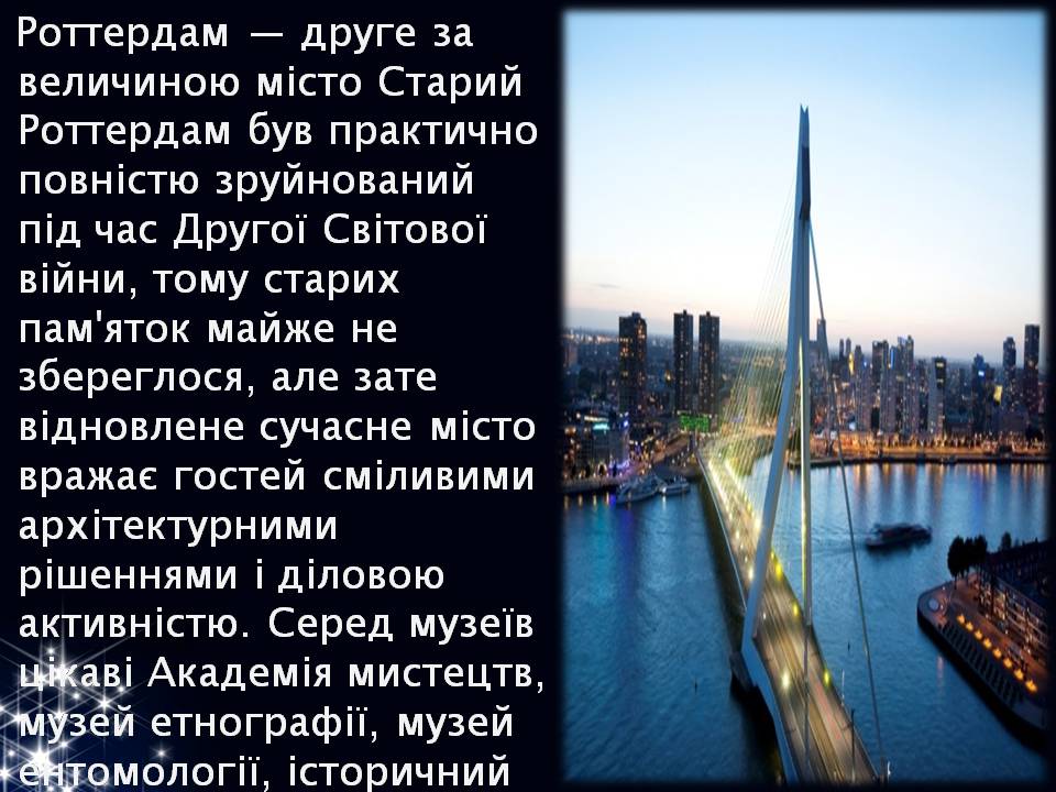 Презентація на тему «Королівство Нідерланди» (варіант 2) - Слайд #8 Презентація на тему «Королівство Нідерланди» (варіант 2) - Слайд #8