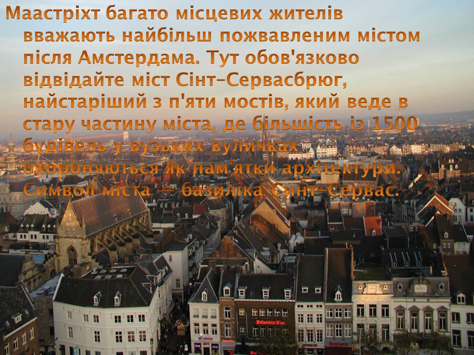Презентація на тему «Королівство Нідерланди» (варіант 2) - Слайд #9 Презентація на тему «Королівство Нідерланди» (варіант 2) - Слайд #9