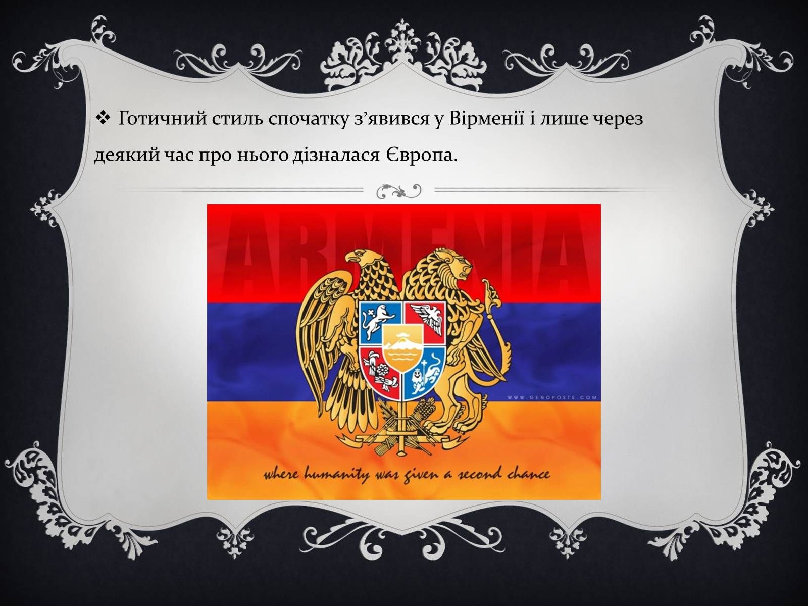 Презентація на тему «Цікаві факти про Грузію, Вірменію та Азейбарджан» - Слайд #11 Презентація на тему «Цікаві факти про Грузію, Вірменію та Азейбарджан» - Слайд #11