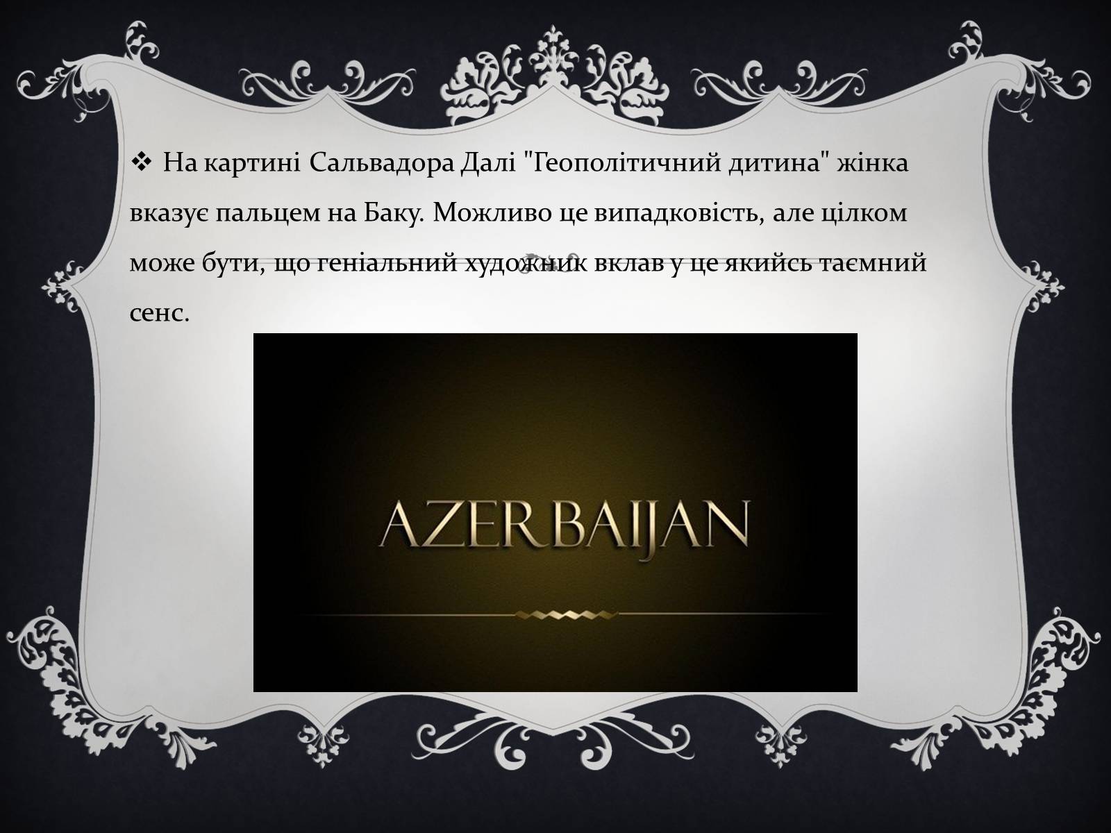 Презентація на тему «Цікаві факти про Грузію, Вірменію та Азейбарджан» - Слайд #16 Презентація на тему «Цікаві факти про Грузію, Вірменію та Азейбарджан» - Слайд #16