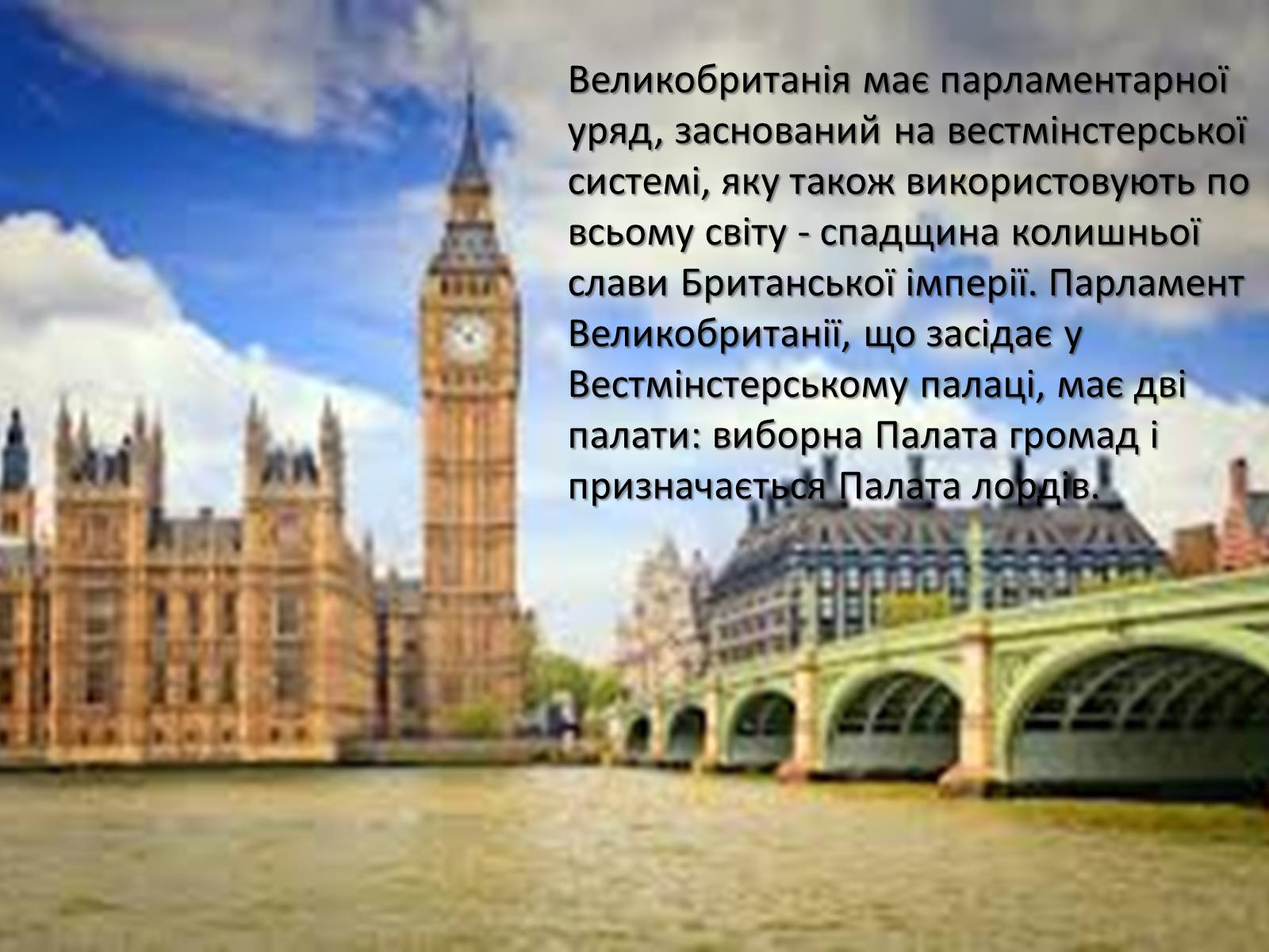 Презентація на тему «Великобританія» (варіант 2) - Слайд #10 Презентація на тему «Великобританія» (варіант 2) - Слайд #10