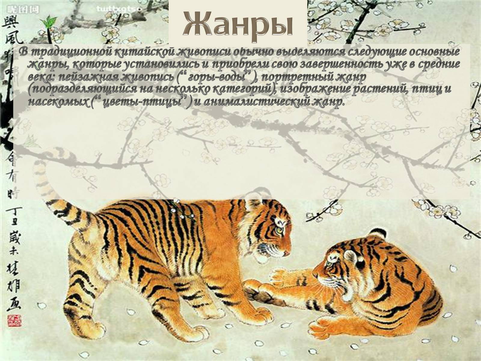 Презентація на тему «Китай» (варіант 9) - Слайд #28 Презентація на тему «Китай» (варіант 9) - Слайд #28