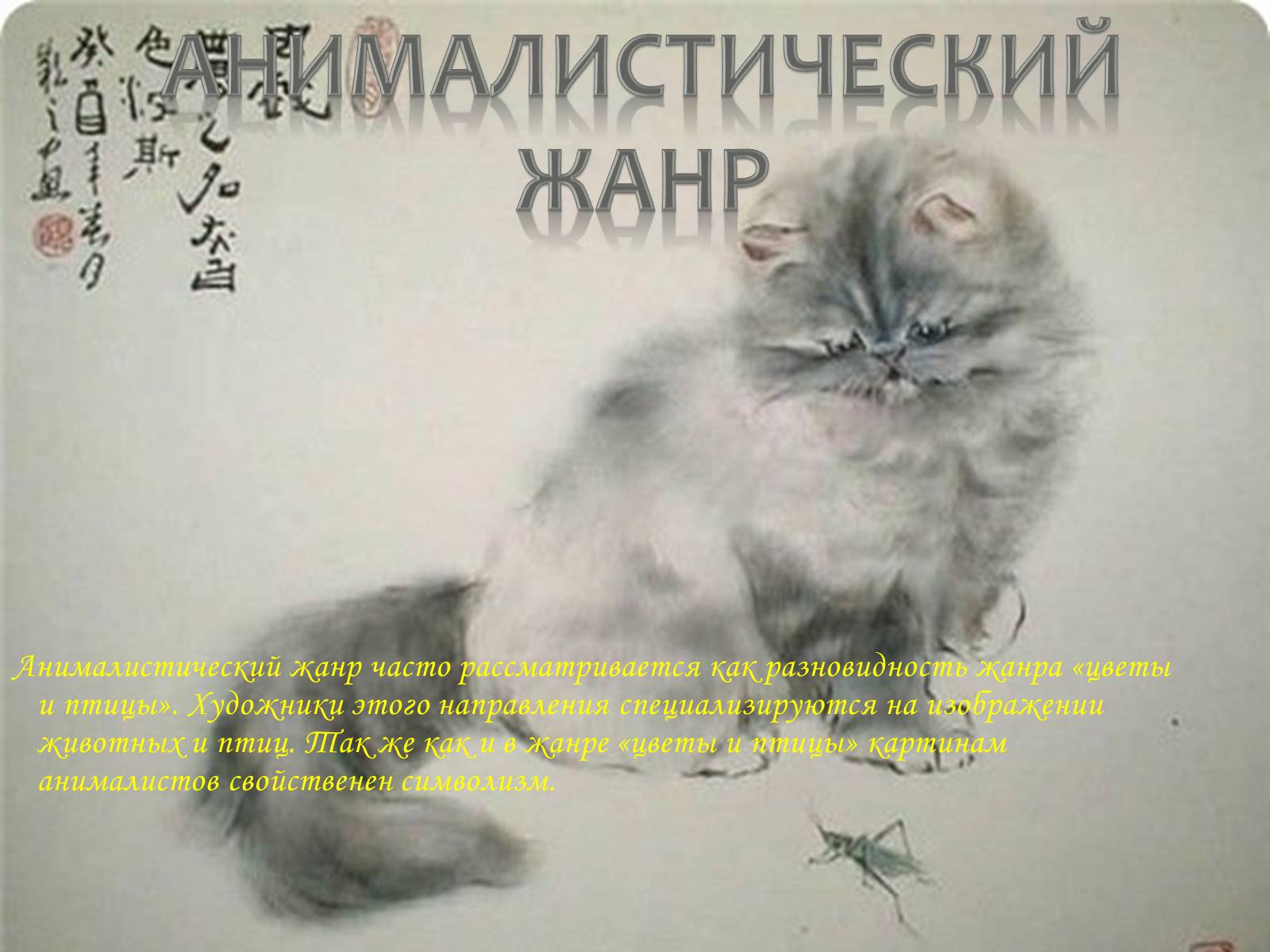 Презентація на тему «Китай» (варіант 9) - Слайд #41 Презентація на тему «Китай» (варіант 9) - Слайд #41