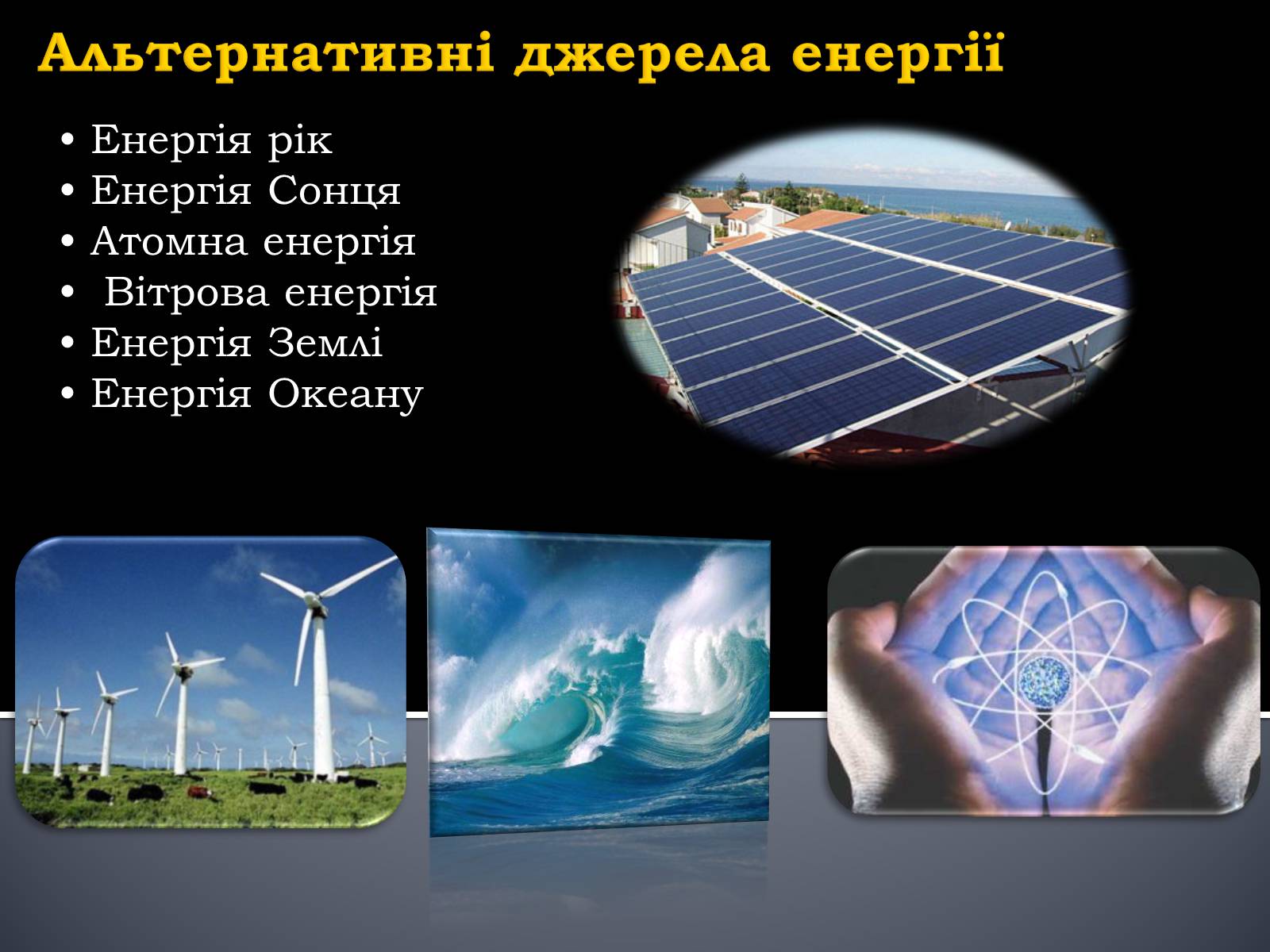 Презентація на тему «Глобальні проблеми людства.» (варіант 5) - Слайд #13 Презентація на тему «Глобальні проблеми людства.» (варіант 5) - Слайд #13