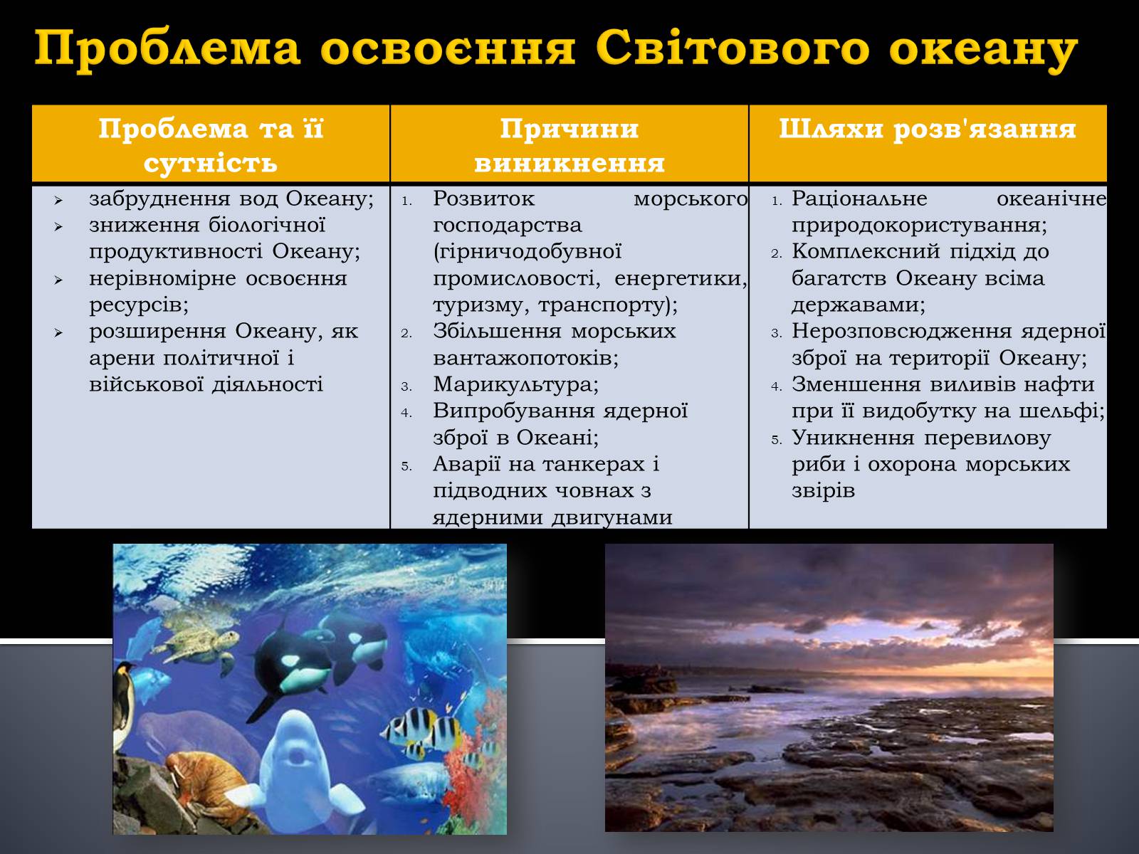 Презентація на тему «Глобальні проблеми людства.» (варіант 5) - Слайд #20 Презентація на тему «Глобальні проблеми людства.» (варіант 5) - Слайд #20