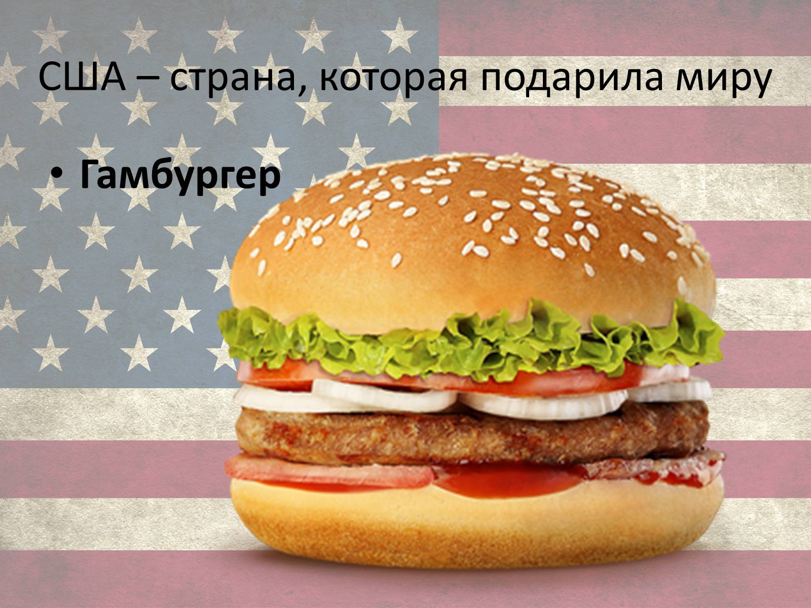 Презентація на тему «США» (варіант 10) - Слайд #2 Презентація на тему «США» (варіант 10) - Слайд #2