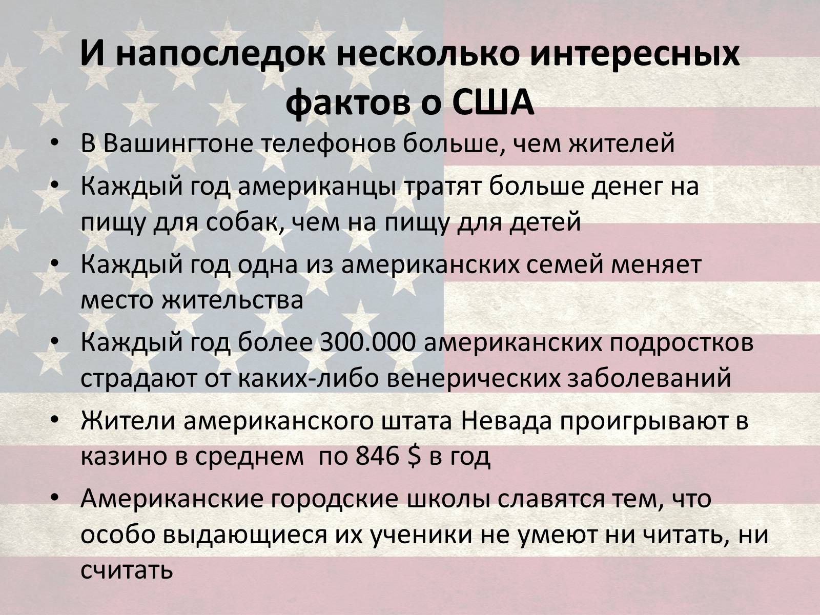 Презентація на тему «США» (варіант 10) - Слайд #29 Презентація на тему «США» (варіант 10) - Слайд #29