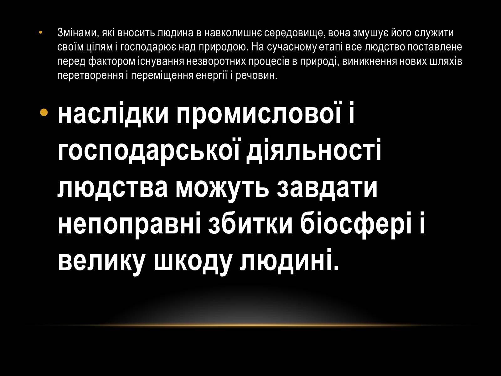 Презентація на тему «Забруднення навколишнього серидовища» - Слайд #2 Презентація на тему «Забруднення навколишнього серидовища» - Слайд #2