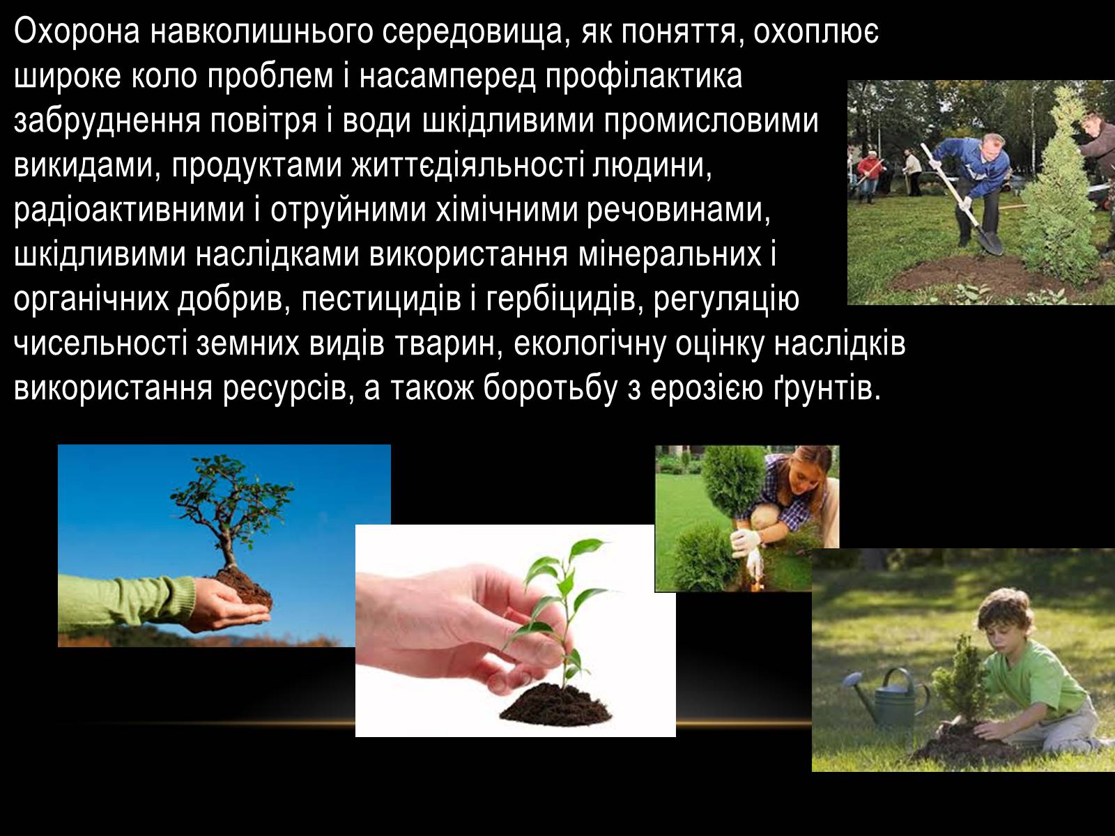 Презентація на тему «Забруднення навколишнього серидовища» - Слайд #6 Презентація на тему «Забруднення навколишнього серидовища» - Слайд #6
