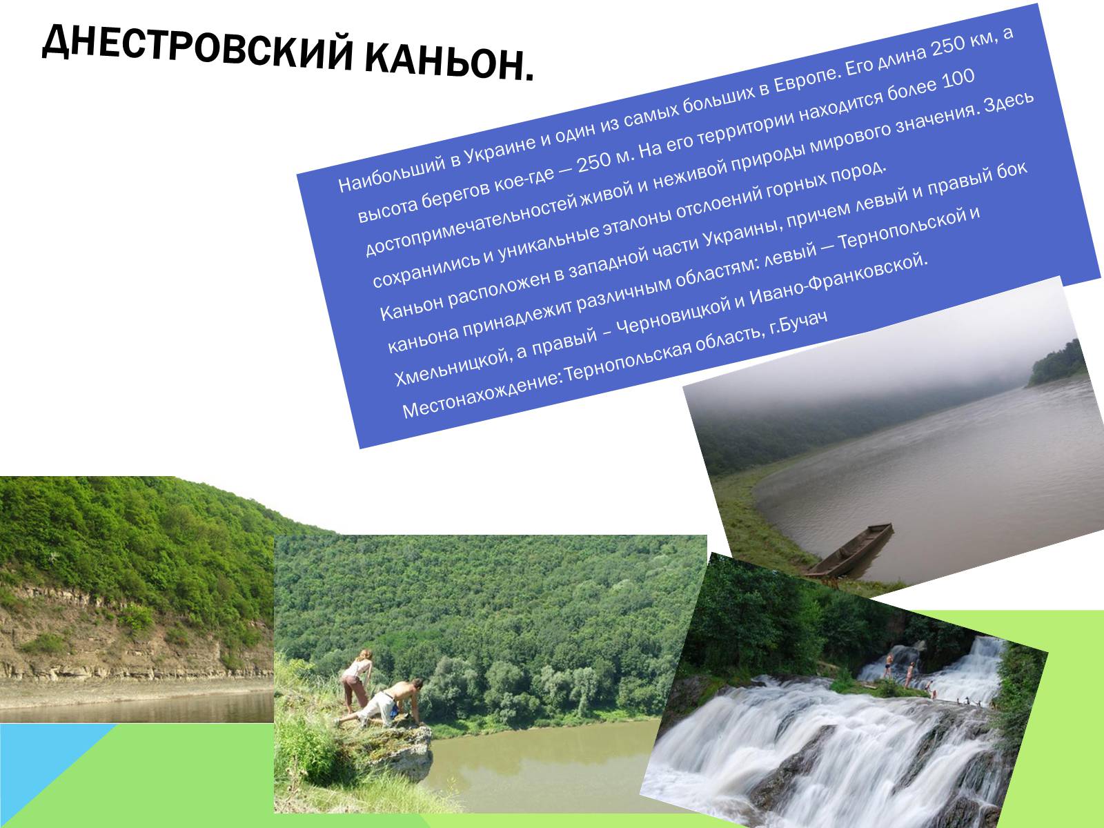 Презентація на тему «Национальные природные парки Украины» - Слайд #3 Презентація на тему «Национальные природные парки Украины» - Слайд #3