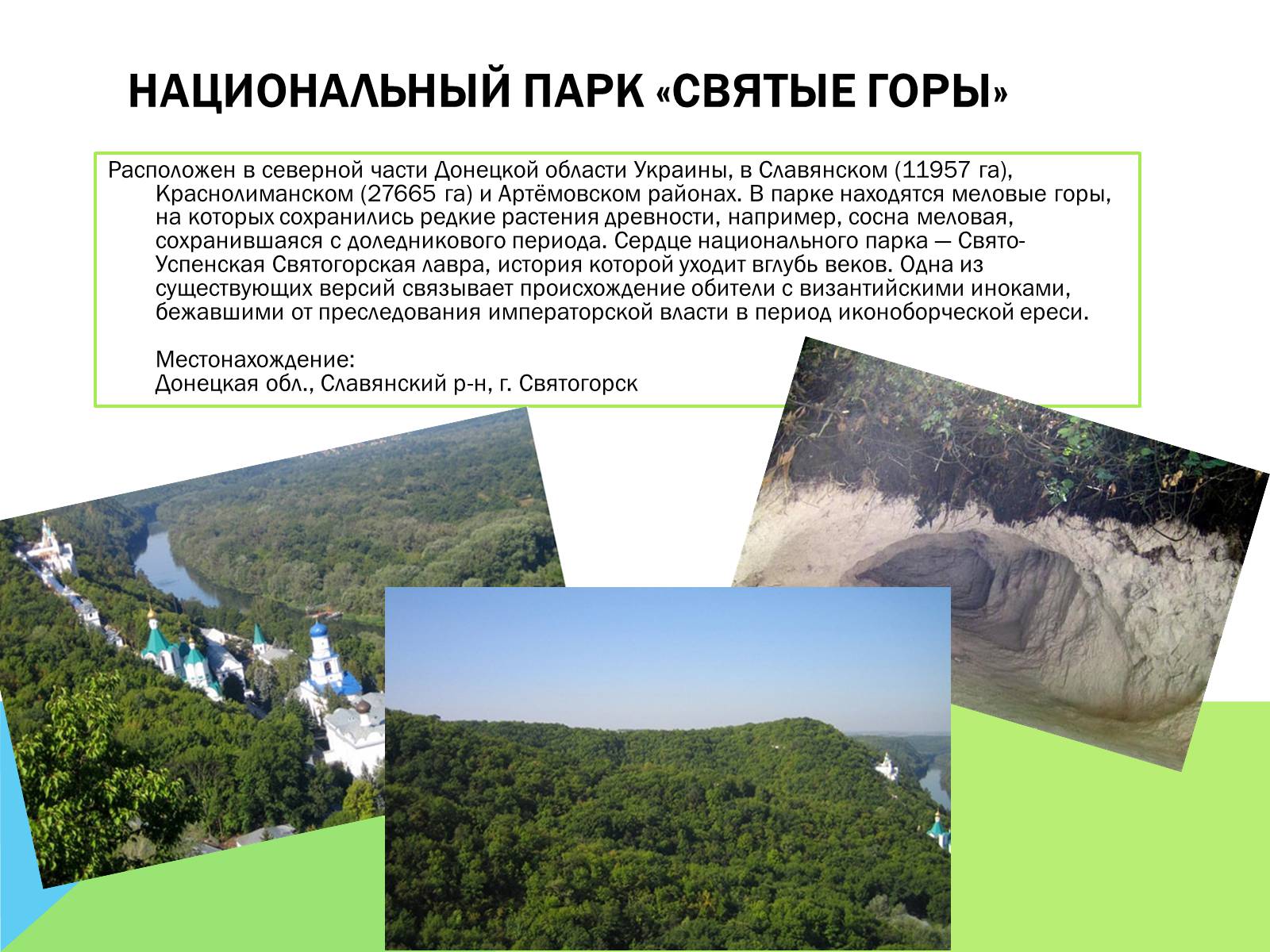 Презентація на тему «Национальные природные парки Украины» - Слайд #6 Презентація на тему «Национальные природные парки Украины» - Слайд #6