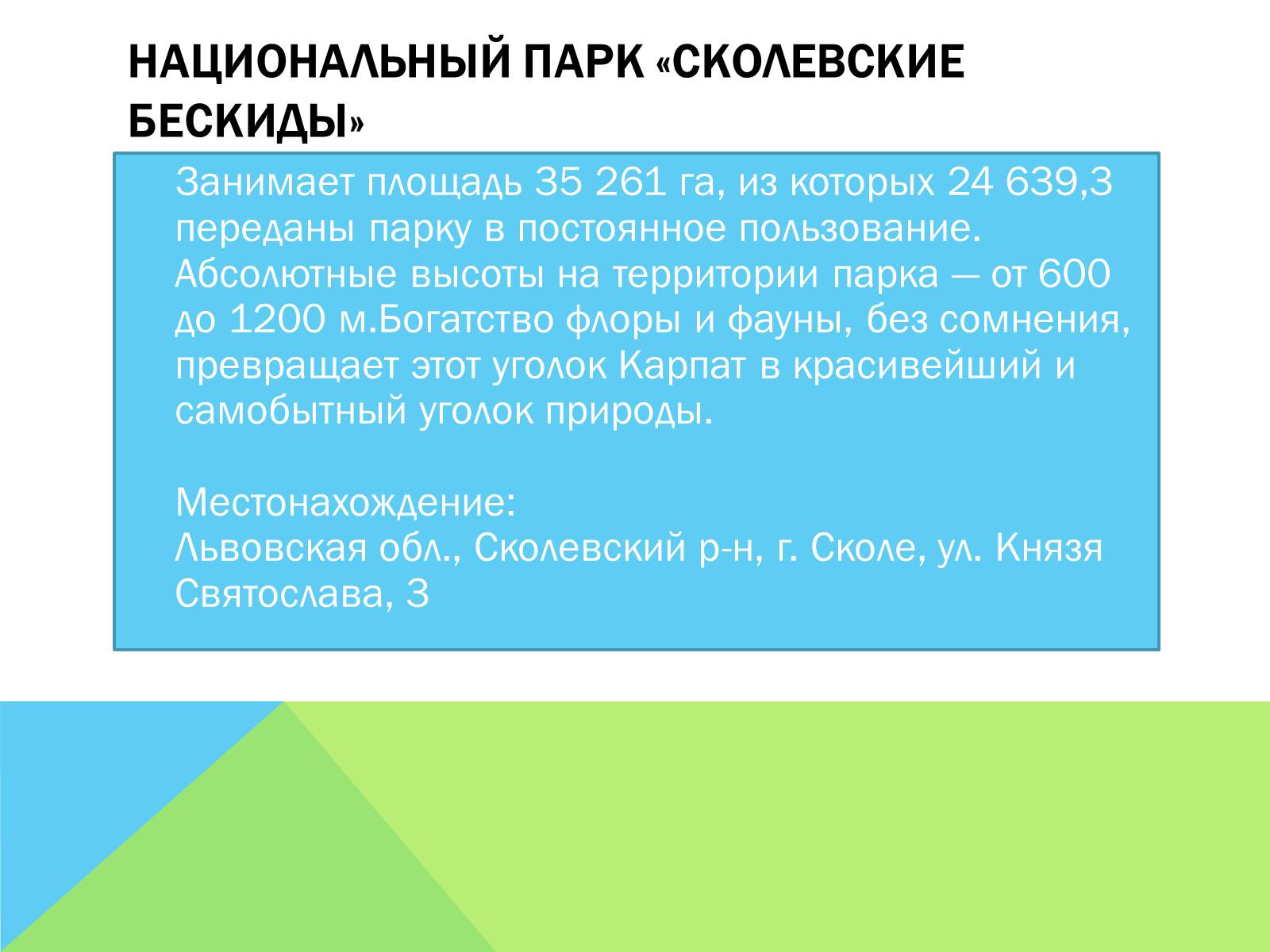 Презентація на тему «Национальные природные парки Украины» - Слайд #8 Презентація на тему «Национальные природные парки Украины» - Слайд #8