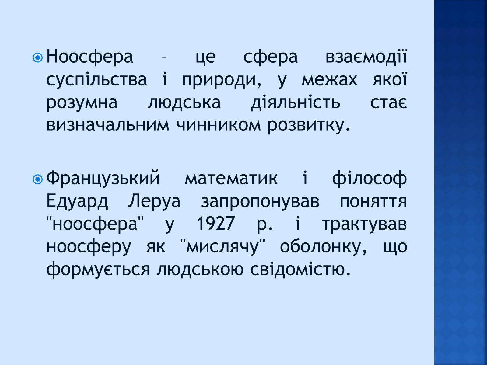 Презентація на тему «Вчення Вернадського про ноосферу» - Слайд #4 Презентація на тему «Вчення Вернадського про ноосферу» - Слайд #4