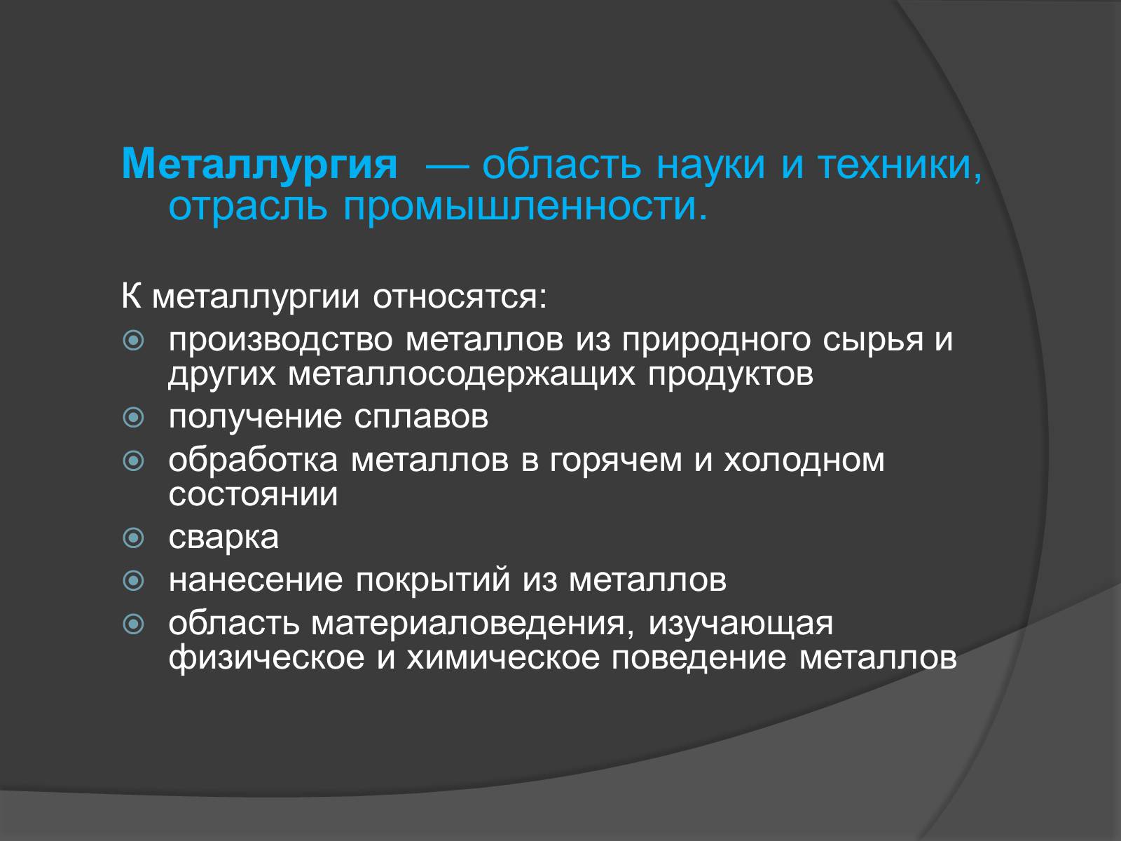 Презентація на тему «Металлургия» - Слайд #3 Презентація на тему «Металлургия» - Слайд #3