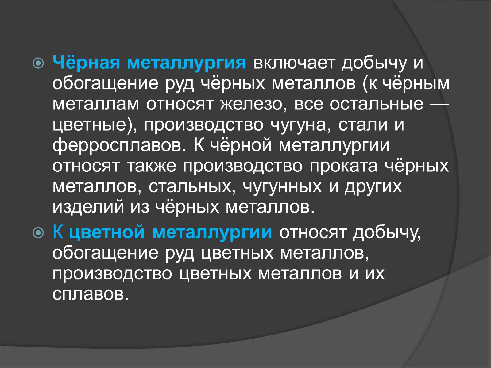 Презентація на тему «Металлургия» - Слайд #7 Презентація на тему «Металлургия» - Слайд #7