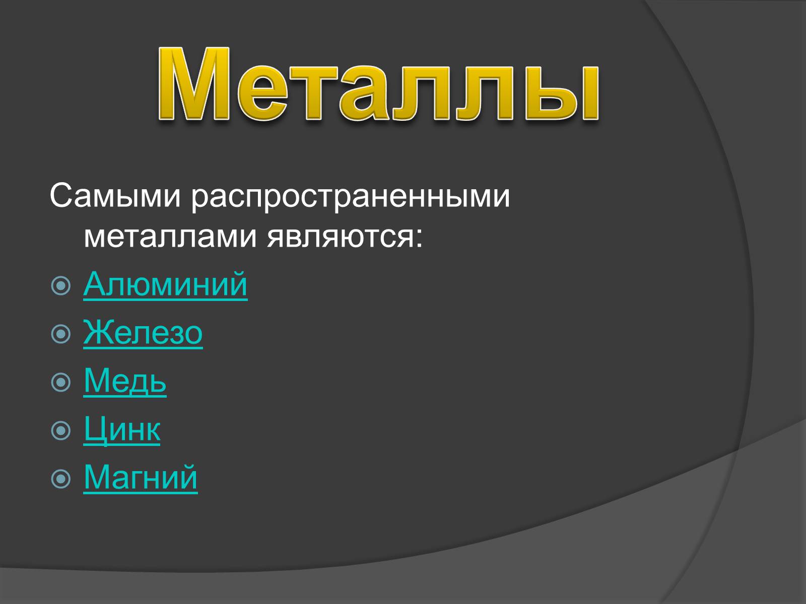 Презентація на тему «Металлургия» - Слайд #8 Презентація на тему «Металлургия» - Слайд #8