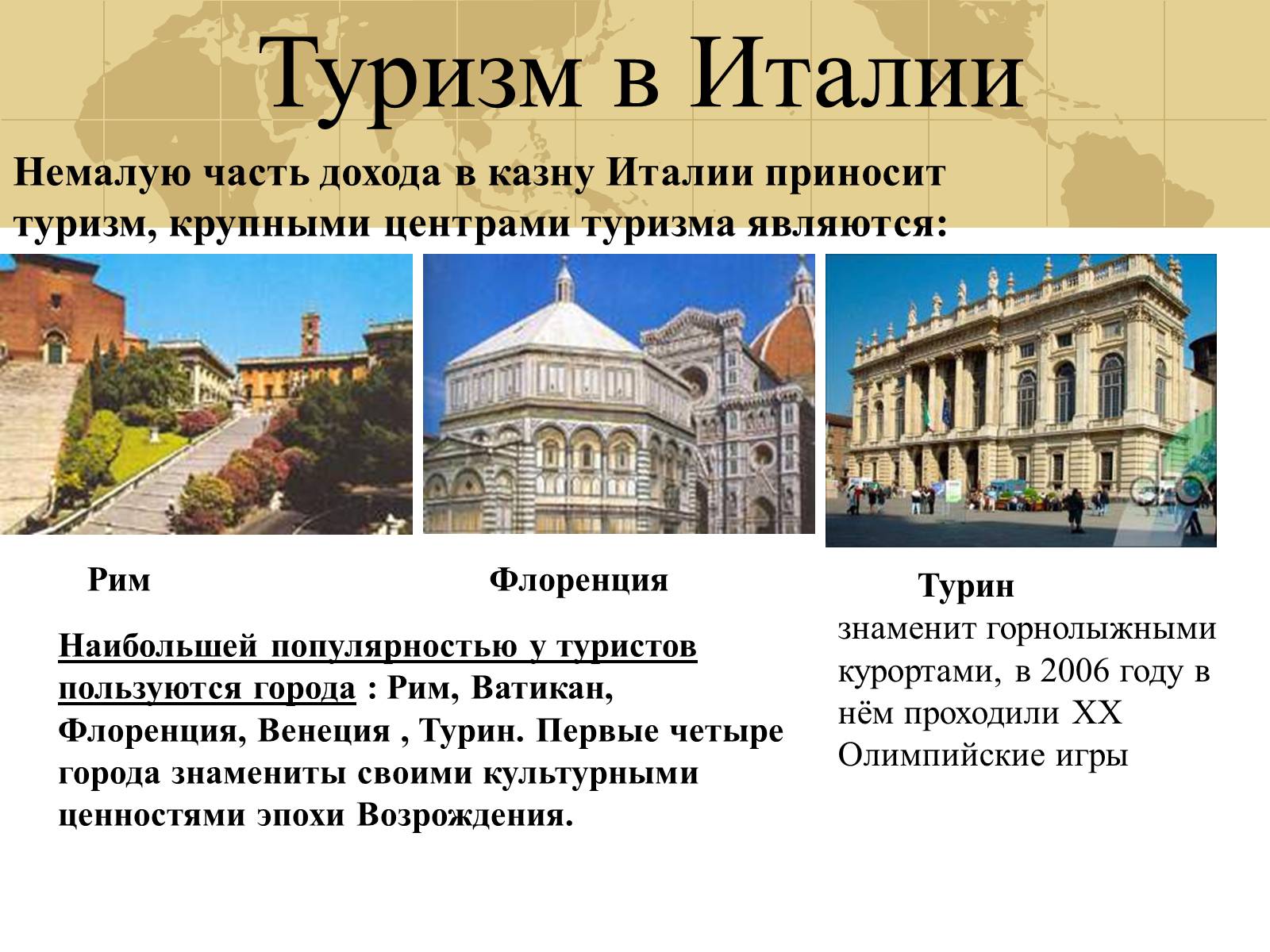 Презентація на тему «Республика Италия» (варіант 2) - Слайд #13 Презентація на тему «Республика Италия» (варіант 2) - Слайд #13