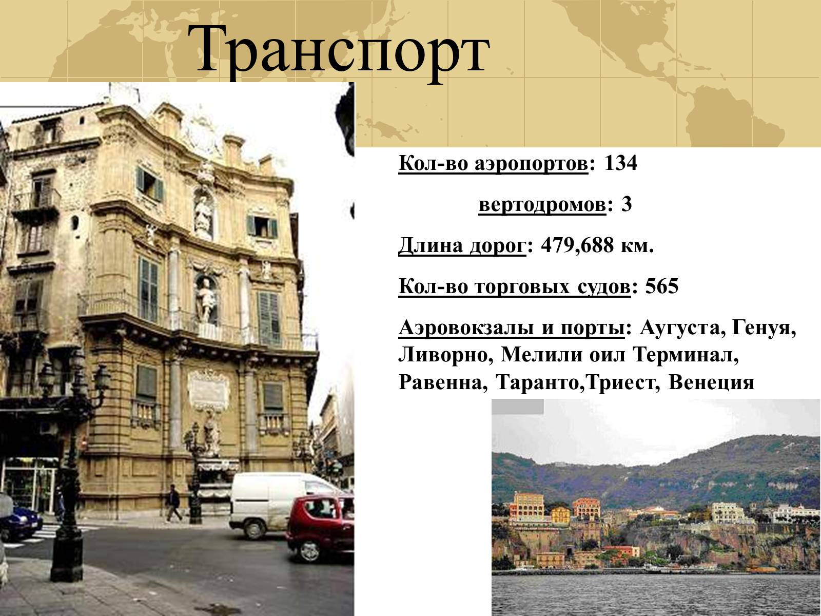 Презентація на тему «Республика Италия» (варіант 2) - Слайд #7 Презентація на тему «Республика Италия» (варіант 2) - Слайд #7