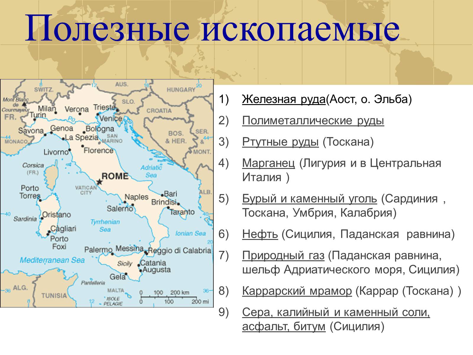 Презентація на тему «Республика Италия» (варіант 2) - Слайд #8 Презентація на тему «Республика Италия» (варіант 2) - Слайд #8
