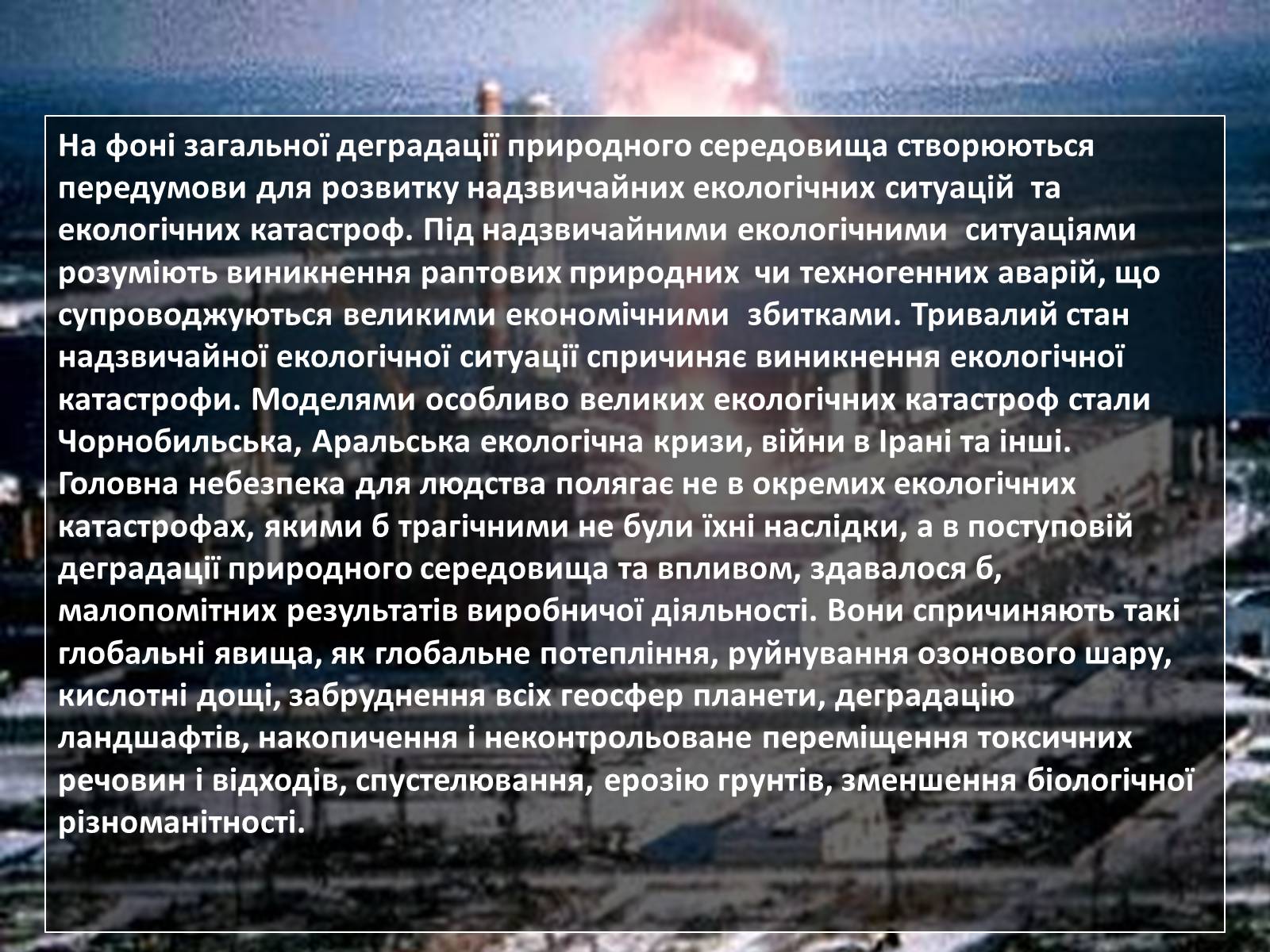 Презентація на тему «Охорона навколишнього середовища» (варіант 2) - Слайд #7 Презентація на тему «Охорона навколишнього середовища» (варіант 2) - Слайд #7