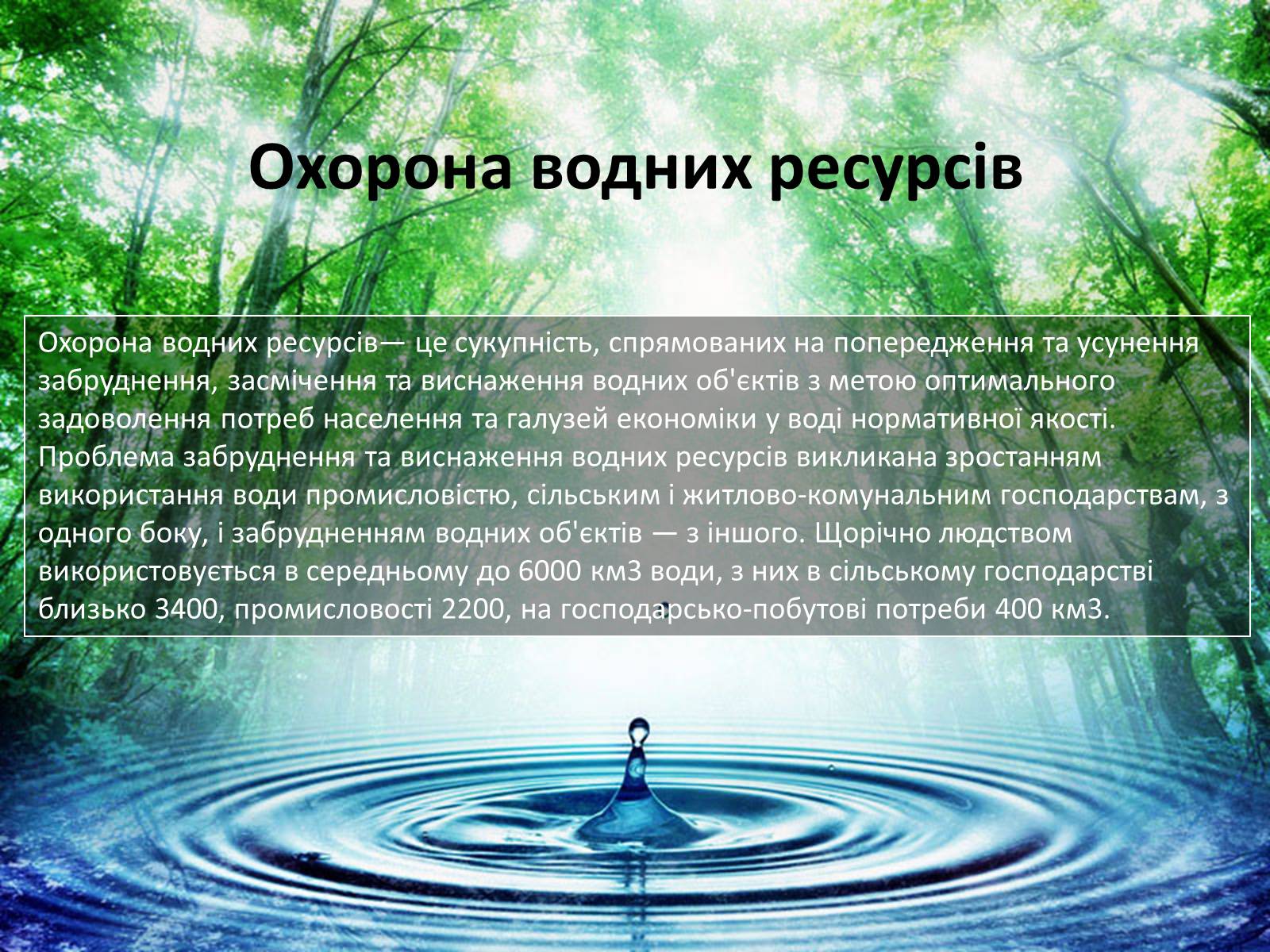 Презентація на тему «Охорона навколишнього середовища» (варіант 2) - Слайд #9 Презентація на тему «Охорона навколишнього середовища» (варіант 2) - Слайд #9