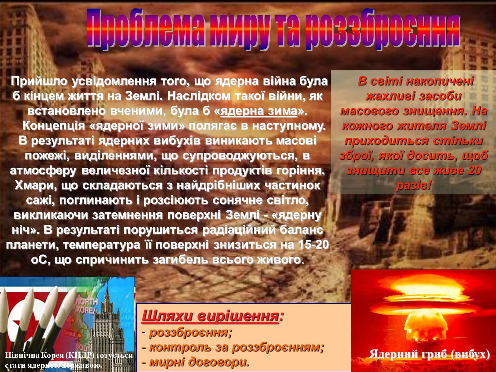 Презентація на тему «Глобальні проблеми людства» (варіант 20) - Слайд #10