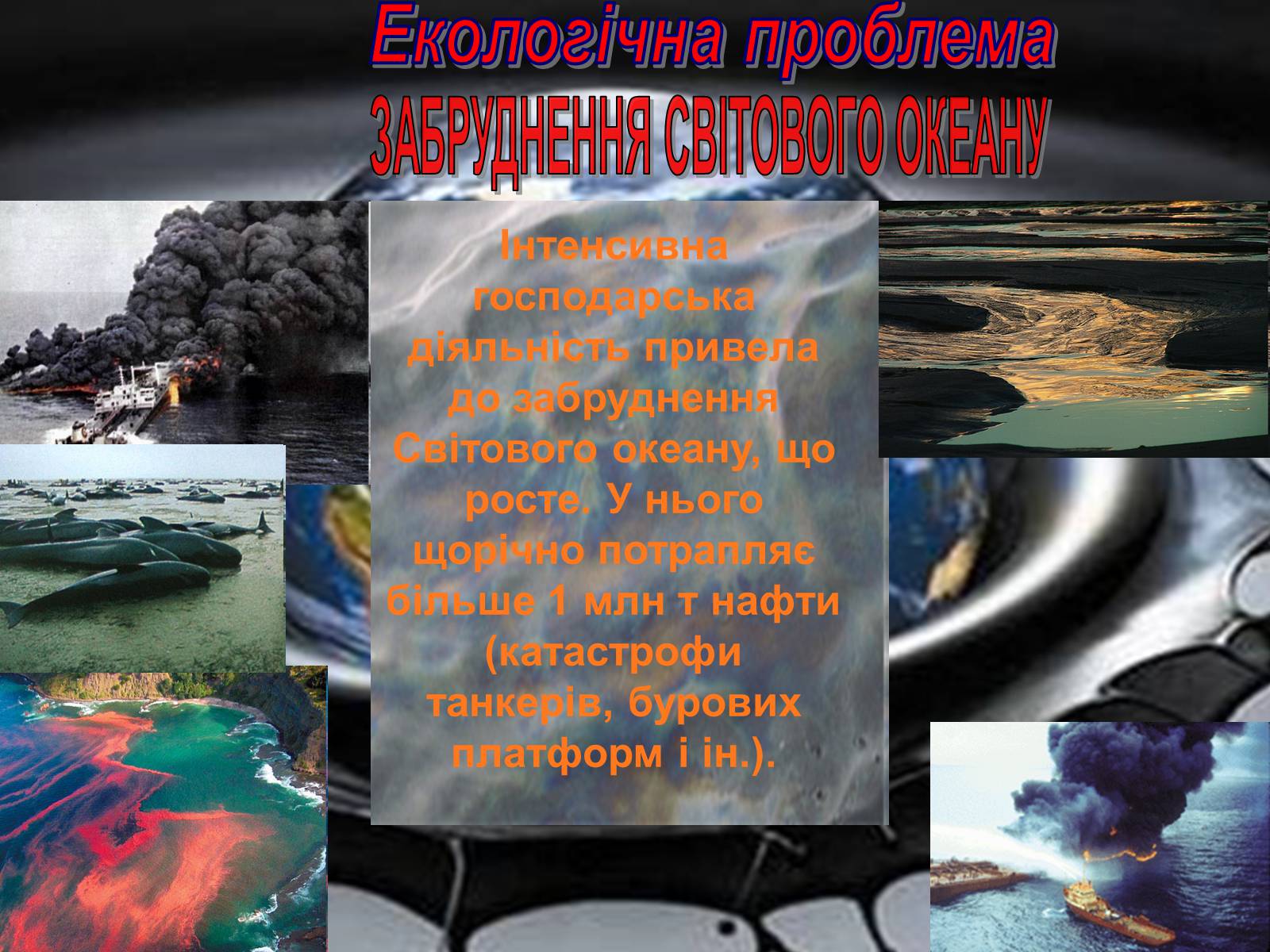 Презентація на тему «Глобальні проблеми людства» (варіант 20) - Слайд #19