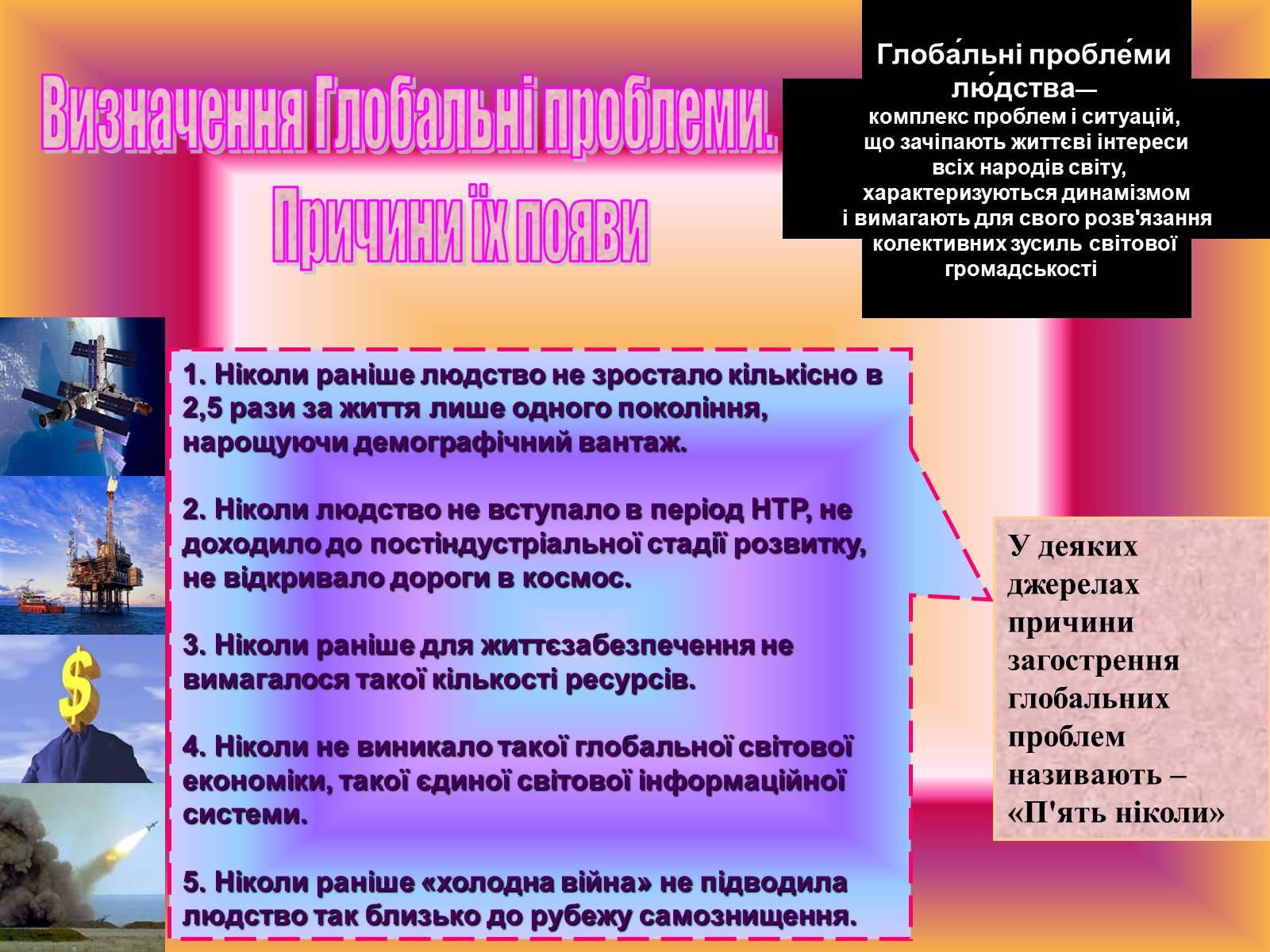 Презентація на тему «Глобальні проблеми людства» (варіант 20) - Слайд #3